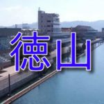 『徳山ボート』で新型コロナウイルス感染者！１８日以降の開催を中止