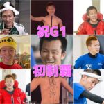 祝！！G１初制覇！！『西山貴浩』特設ページ【news・動画】全てまとめました