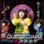 【プレミアムG1】『第9回クイーンズクライマックス・シリーズ』おめでとう『平高奈菜』