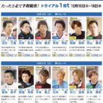 『SGグランプリ』【直前ニュース・コラム】まとめ