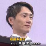 全艇フライング『峰竜太』ら４人が即日帰郷・浜名湖ボート・ＧⅠ浜名湖賞５Ｒ
