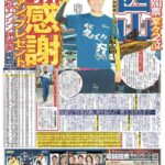 『号外』西山貴浩「ファンへ感謝」爆笑インタビュー